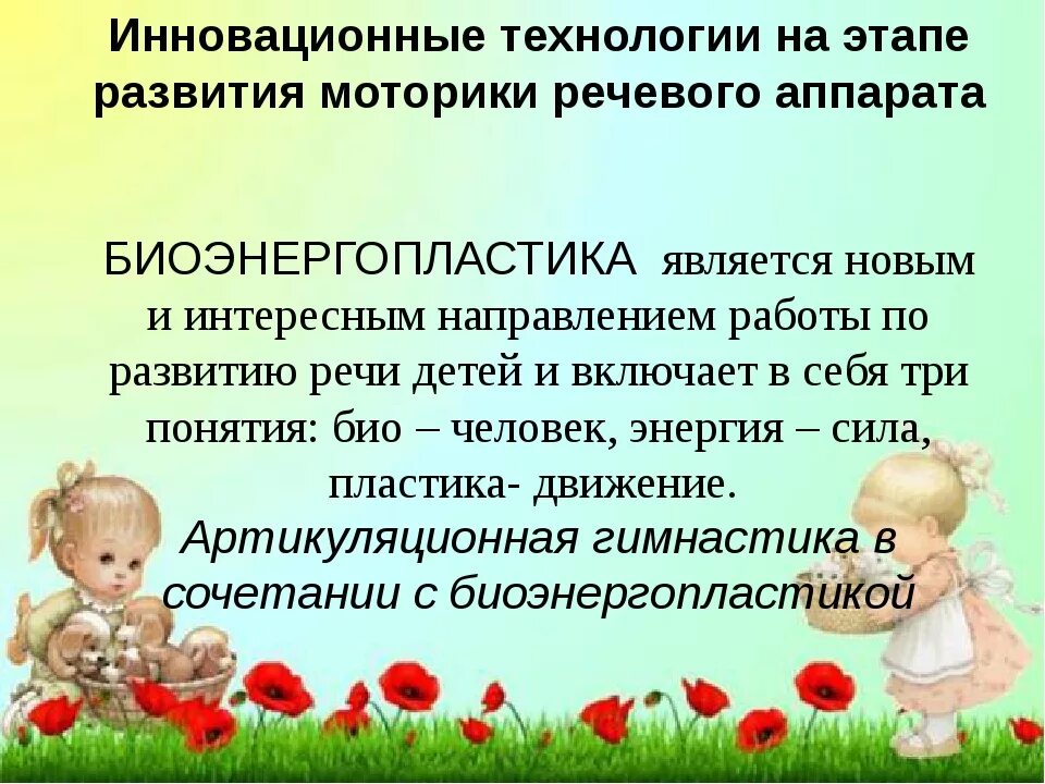 Средства развития речи детей раннего возраста. Инновации в речевом развитии детей дошкольного возраста. инновационные методы речевого развития. технологии по речевому развитию дошкольников. технологии по развитию речи в доу.