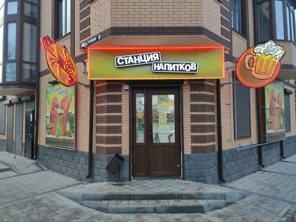 станция напитков ростов. станция напитков ростов. станция напитков ростов на дону логотип. станция напитков ростов. ростов-на-дону, красноармейская улица, 122.