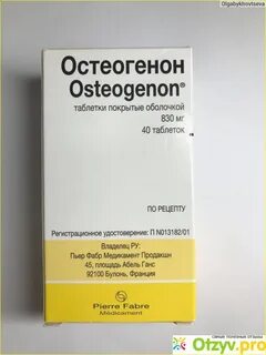 В какой аптеке есть остеогенон