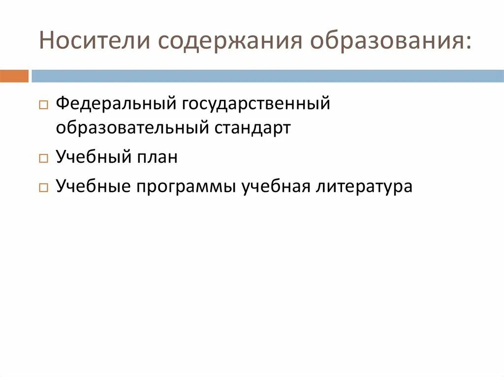 Источником содержания образования является. Носители содержания образования. носителями содержания образования являются. основные носители содержания образования схема. носители содержания образования в педагогике.