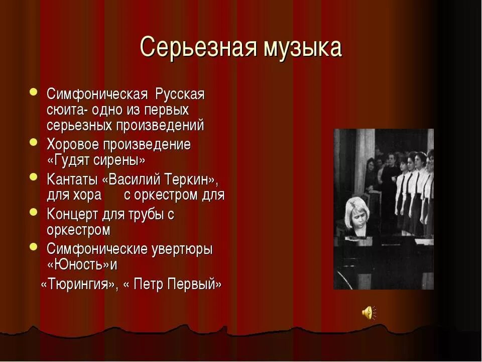 Песня это симфоническое произведение. Серьезная музыка. Серьезные произведения в Музыке. Серьёзная музыка примеры. Серьёзная музыка это определение.