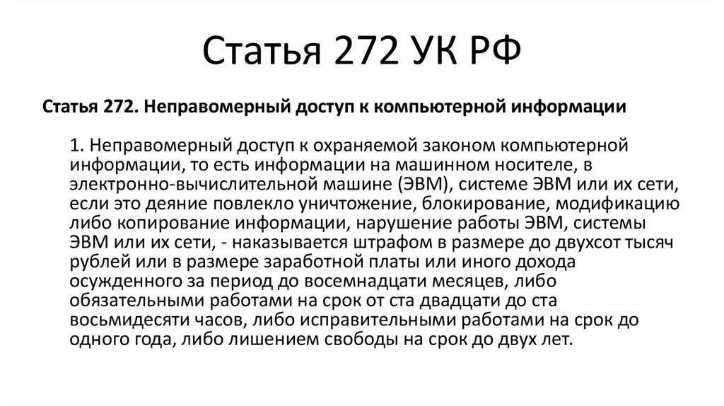 272 ук рф с комментариями