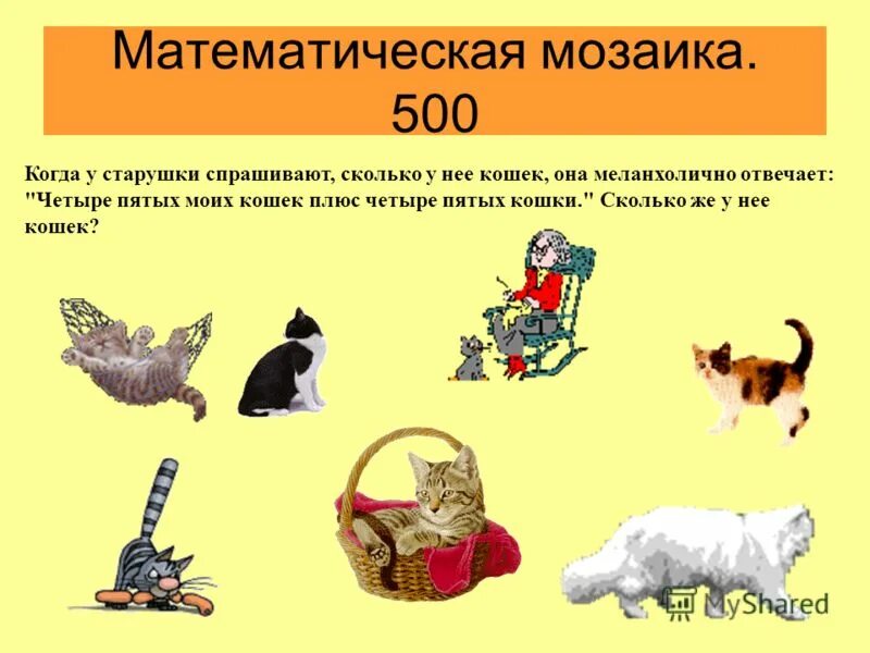 кошка кошка кошка собака решение. головоломки задачи на логику. задачи на массу. кошка кошка кошка собака. задания по математике про животных.