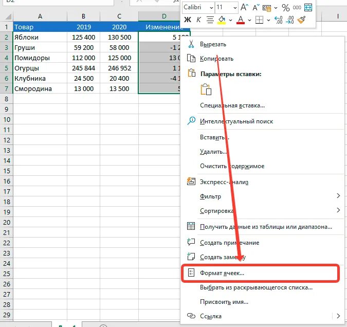 Как убрать нулевой. Числовой Формат в excel. Отрицательное число в экселе. Плюс в экселе. Знак минус в экселе.