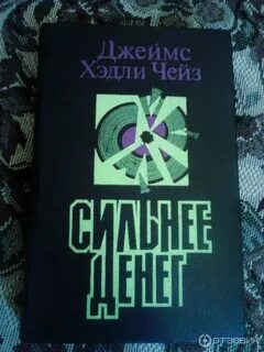 Хедли чейз лучшие книги