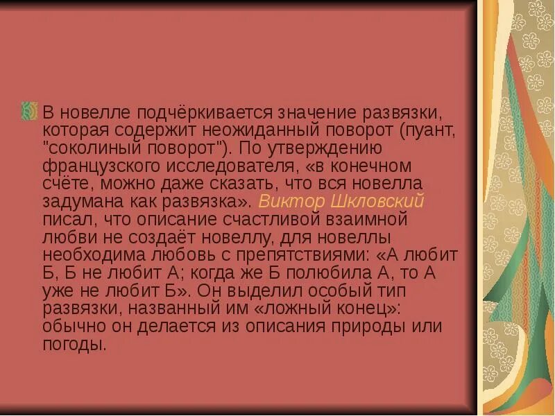 Особенности новеллы. Новелла признаки жанра. Новелла характеристика. Жанровые признаки новеллы. Новелла характер