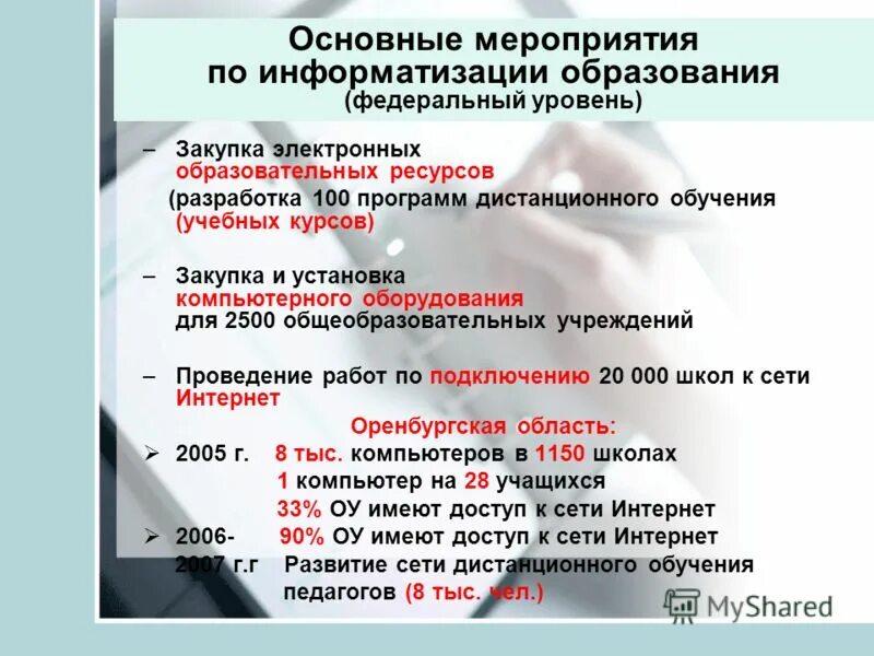 Основные мероприятия проекта образования. Основные мероприятия федеральный уровень.