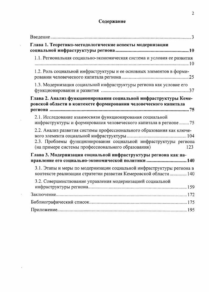 Проблемы развития инфраструктуры региона. Проблемы развития инфраструктуры региона