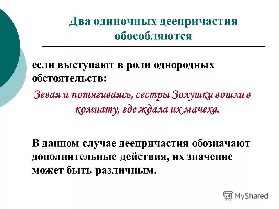 Обособление деепричастного оборота. Обособленные обстоятельства образа действия. Одиночный оборот. Одиночные деепричастия обособляются или нет. Обособление деепричастий и деепричастных оборотов.