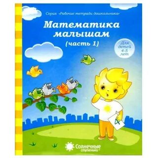 Тетрадь для детей 4 лет