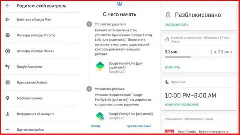 Как убрать родительский контроль в 2024 году