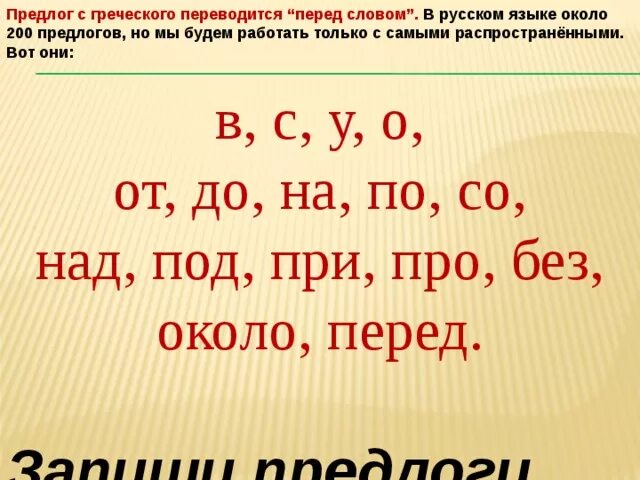 Все предлоги которые есть в русском языке. Предлоги в русском языке. Предлоги в русском языке примеры. Все предлоги в русском языке. Слова с предлогами.