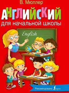 Книги для начальной школы
