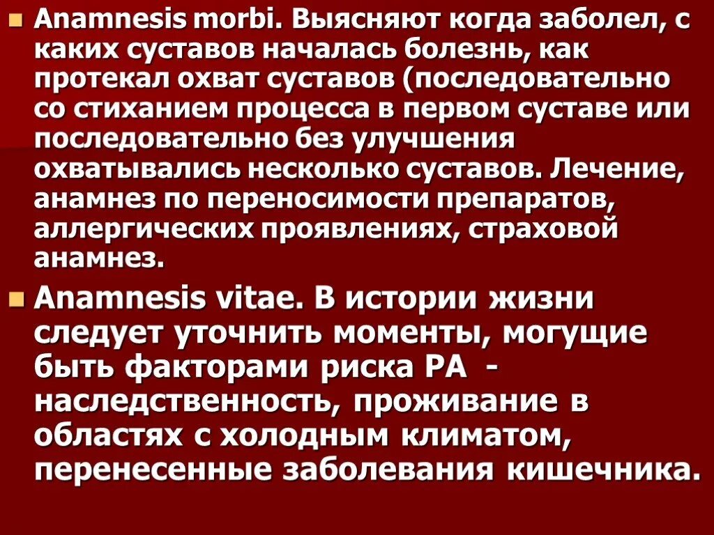 Экстренный анамнез. Анамнез morbi. Анамнез morbi и vitae. Анамнез заболевания латынь. Анамнез Морби анамнез Вите.