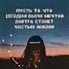 Завтра стану лучше