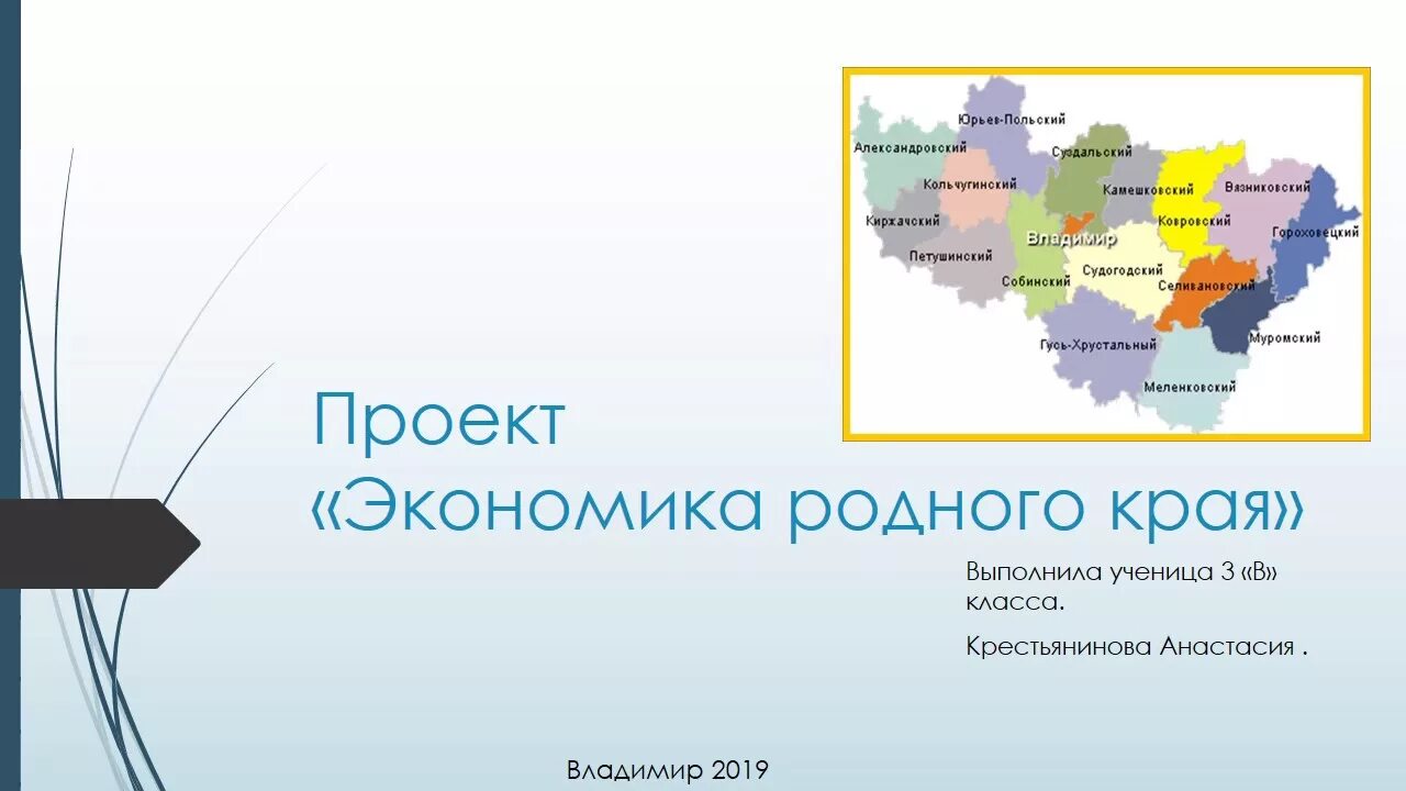 Экономика родного края московская область 3 класс. Проект экономика родного края. Экономика родного края 3 класс. Проект экономика родного кра. Проект экономика родного края 3 класс.