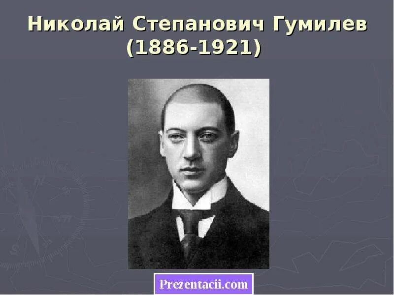 Гумилева. Н с гумилев презентация. Н с гумилев презентация. Гумилев и анненский. Н с гумилев презентация.