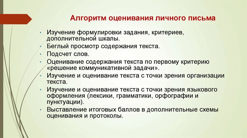 Алгоритм оценивания. Алгоритм оценивания работ. критерии оценки алгоритма. алгоритм оценивания работы пример.