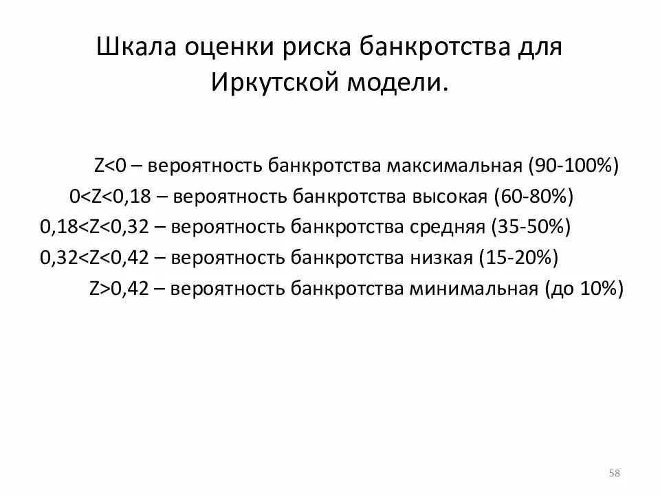 Оценка риска банкротства предприятия. Модели оценки риска банкротства. Модели вероятности банкротства. Показатель вероятности банкротства. Методики вероятности банкротства