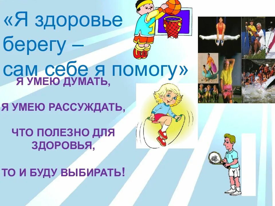 Я здоровье берегу сам себе я помогу. Проект береги здоровье. Бережем свое здоровье. ЗОЖ.