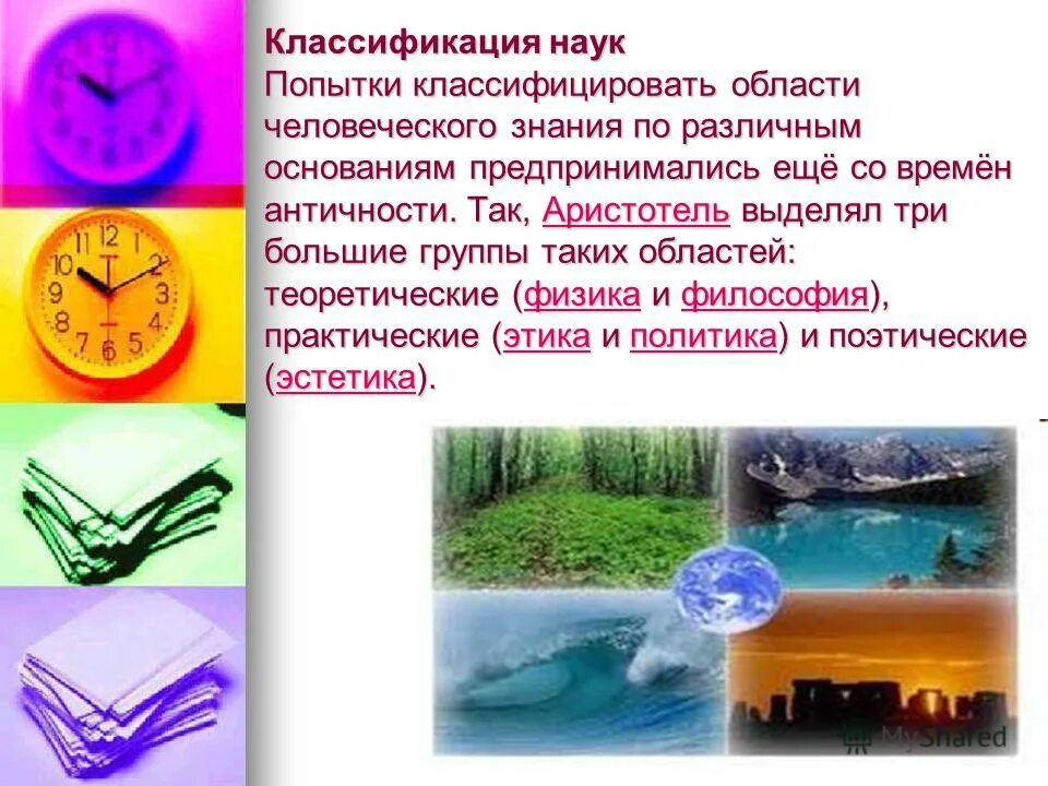 классификация областей науки. классификация наук и научных специальностей. классификация наук гуманитарные естественные технические. функции классификаций в науке. общая классификация наук схема.