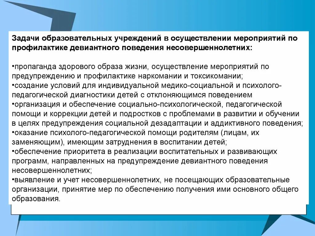 Профилактика профессионального девиантного поведения. Задачи профилактики девиантного поведения. Задачи профилактики девиантного поведения подростков. Профилактика девиантного поведения несовершеннолетних. Профилактика девиантного поведения детей и подростков.