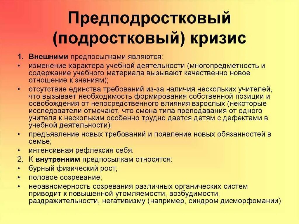 Проблема изменения характера. Симптомы подросткового кризиса. Основные симптомы предподросткового кризиса. Основные черты подросткового кризиса. Причины возникновения подросткового кризиса.