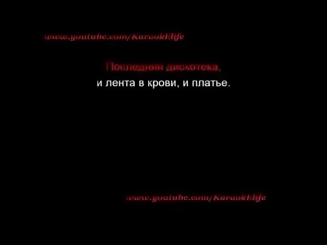 Текст песни монеточка последняя дискотека