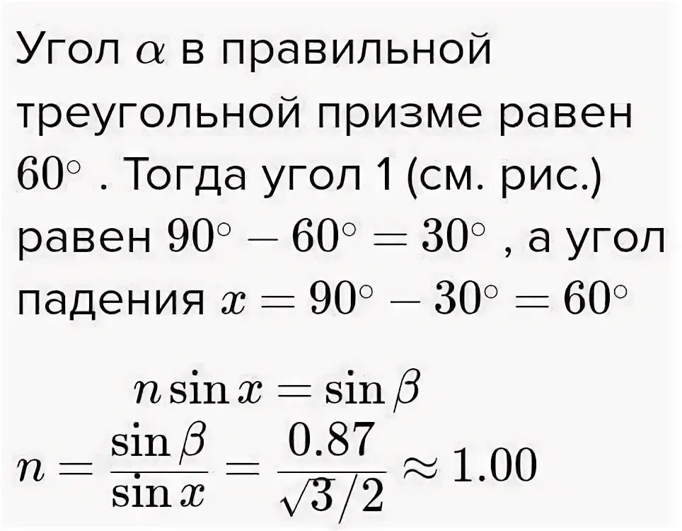 На поверхность правильной треугольной призмы падает. На поверхность правильной треугольной Призмы падает Луч света так. Как найти показатель преломления Призмы. Луч падает на трехгранную призму. Луч света падает на поверхность правильной призму под углом 90.