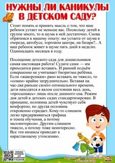 Отпуск в детском саду закон