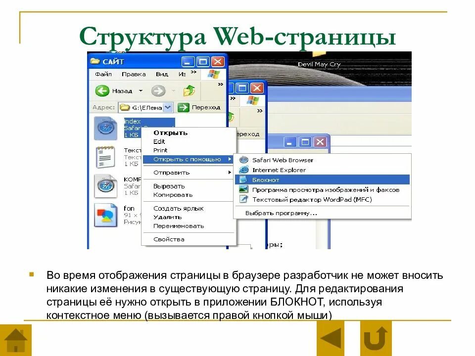 Название веб страницы. Структура адреса веб страницы. Структура web страницы. Элементы структуры веб страницы.