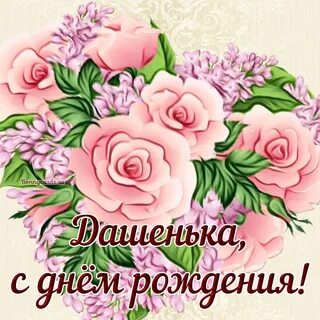 С дне рождения анюта