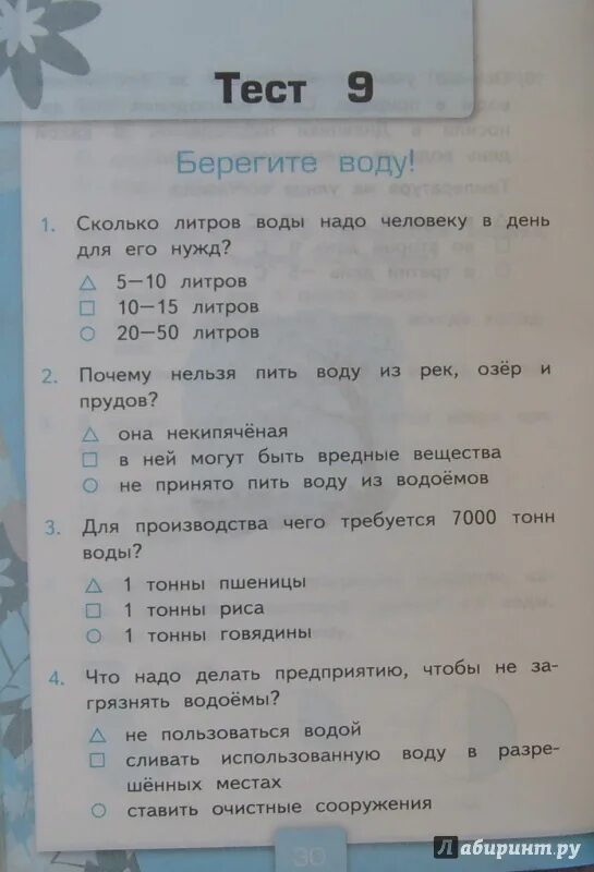 Контрольные тесты по окружающему миру 3 класс. Тест окружающий мир 3 класс Плешаков школа России. Окружающий мир 3 класс тесты Плешаков. Школа России. Окружающий мир. Тесты. 3 Класс. Тест по окружающему миру 3 класс.