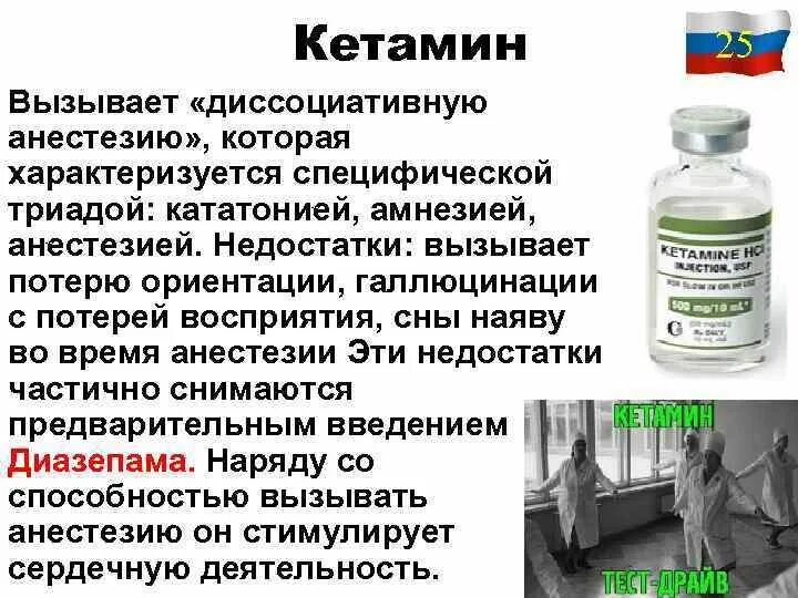 Наркоз вызвать. Кетамин для внутривенной анестезии. Препарат для наркоза кетамин. Средство для наркоза вызывающее диссоциативную анестезию. Пропофол.