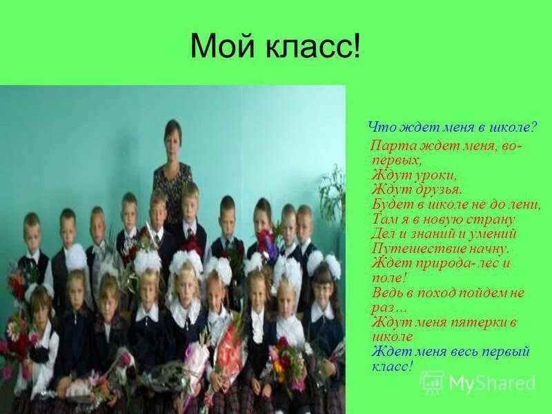 Связать мой класс