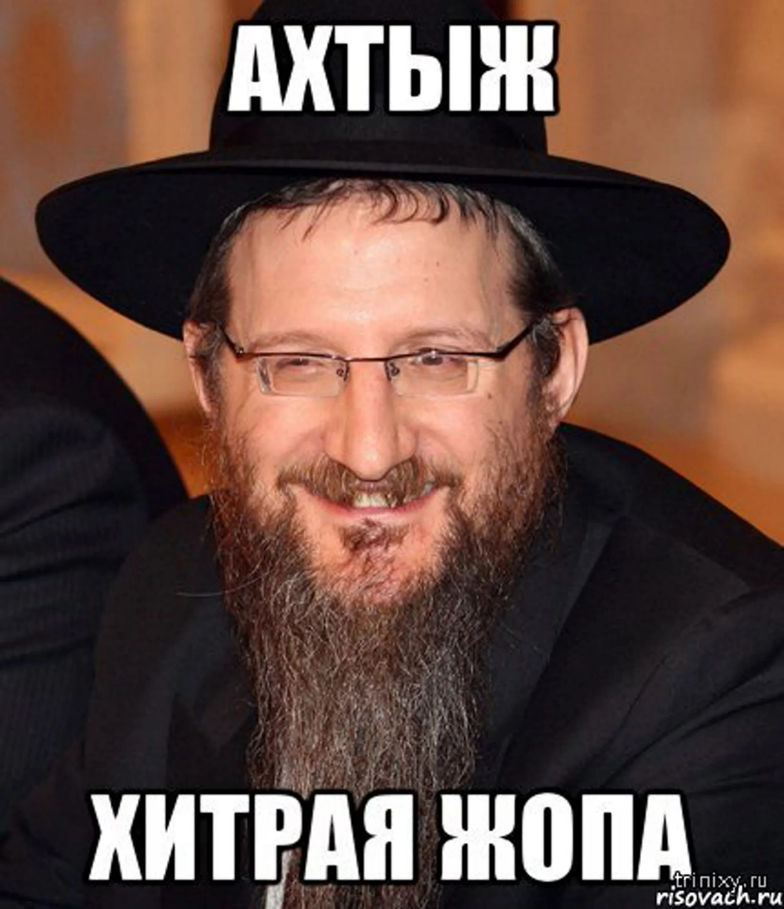 Хитрый это. Хитрый еврей. смешной еврей. коварный еврей. хитрый жид.
