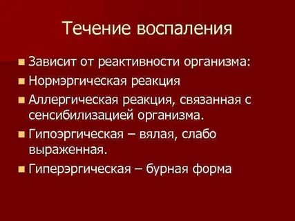 Что такое реактивность организма