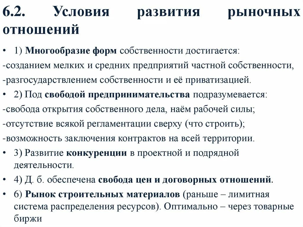 Формы собственности в рыночных условиях. Условия возникновения рыночных отношений. Условия формирования рынка. Условия развития рынка. Предпосылки формирования рыночных отношений.