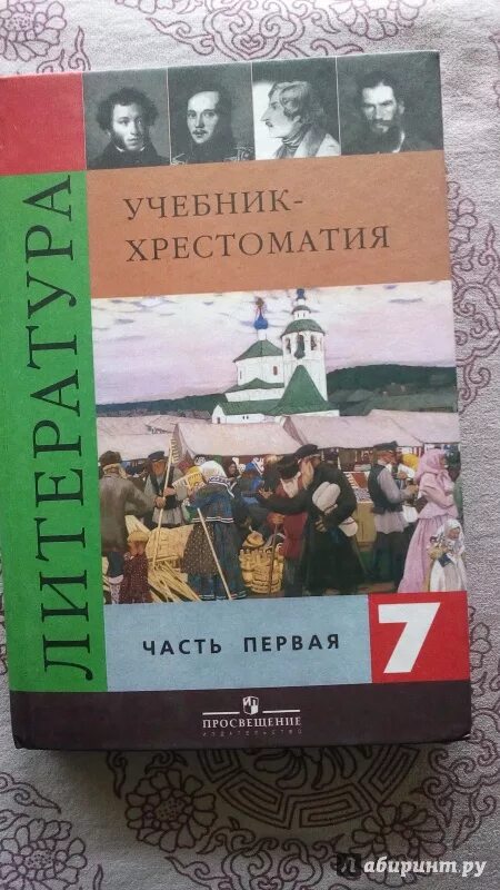 Литература 7 1 часть