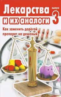 Покупаю лекарства дорого