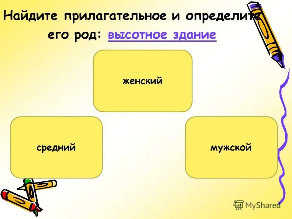 Найти прилагательное. Найдите прилагательное. Найди имя прилагательное. Найти прилагательные.