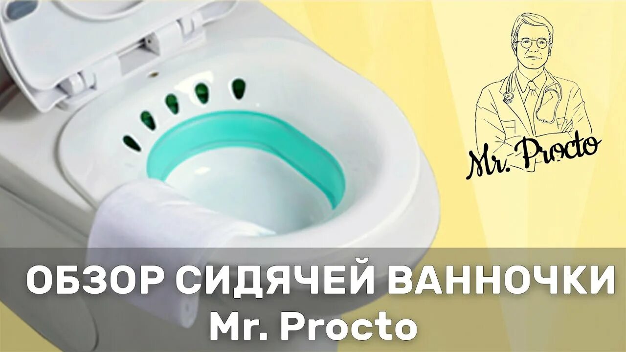 Ванночки для геморроя. Проктологическая ванночка. Ванночка для геморроя на унитаз. Ванночки при баланопостите