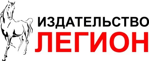 Легион часы работы