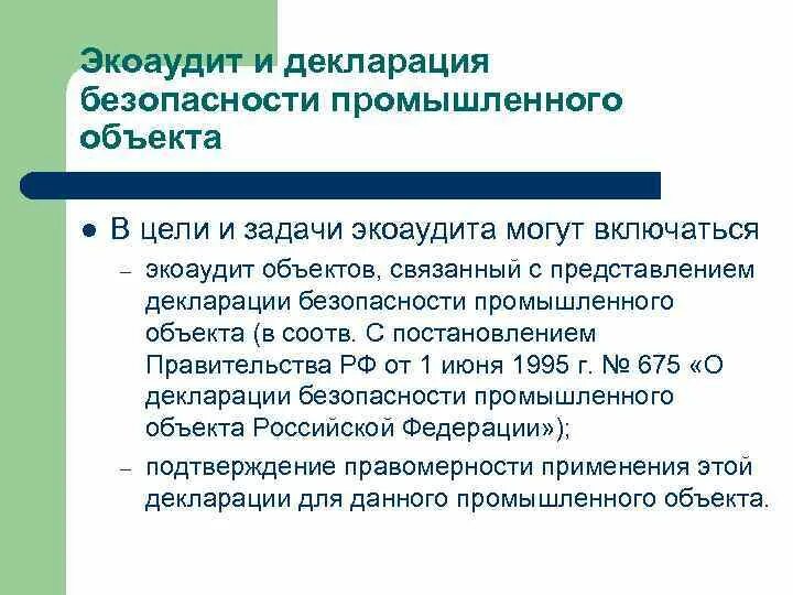 Экологический аудит пример. Экологический аудит пример
