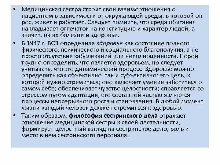 Этические элементы философии сд. Понятие философии сестринского дела. Этический компонент сестринского. Перечислите основные принципы философии сестринского дела. Этические ценности сестринского дела.