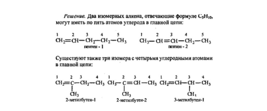 Составить структурную формулу алкенов. Структурные формулы алкенов с5н10. Написать изомеры алкадиена имеющего состав с6н10 и назвать их. Структурные изомеры алкенов с5н10. Структурные формулы изомеров с6н12.