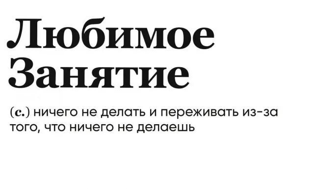 Слово дня приколы. Слово дна. Слово дня. Слово дня установить