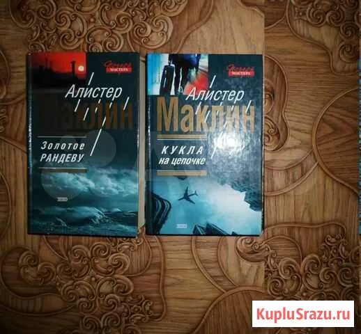 Золотое рандеву. Алистер Маклин. Золотое Рандеву. Сколько стоит Алистер Маклин золотое Рандеву 2003 года.