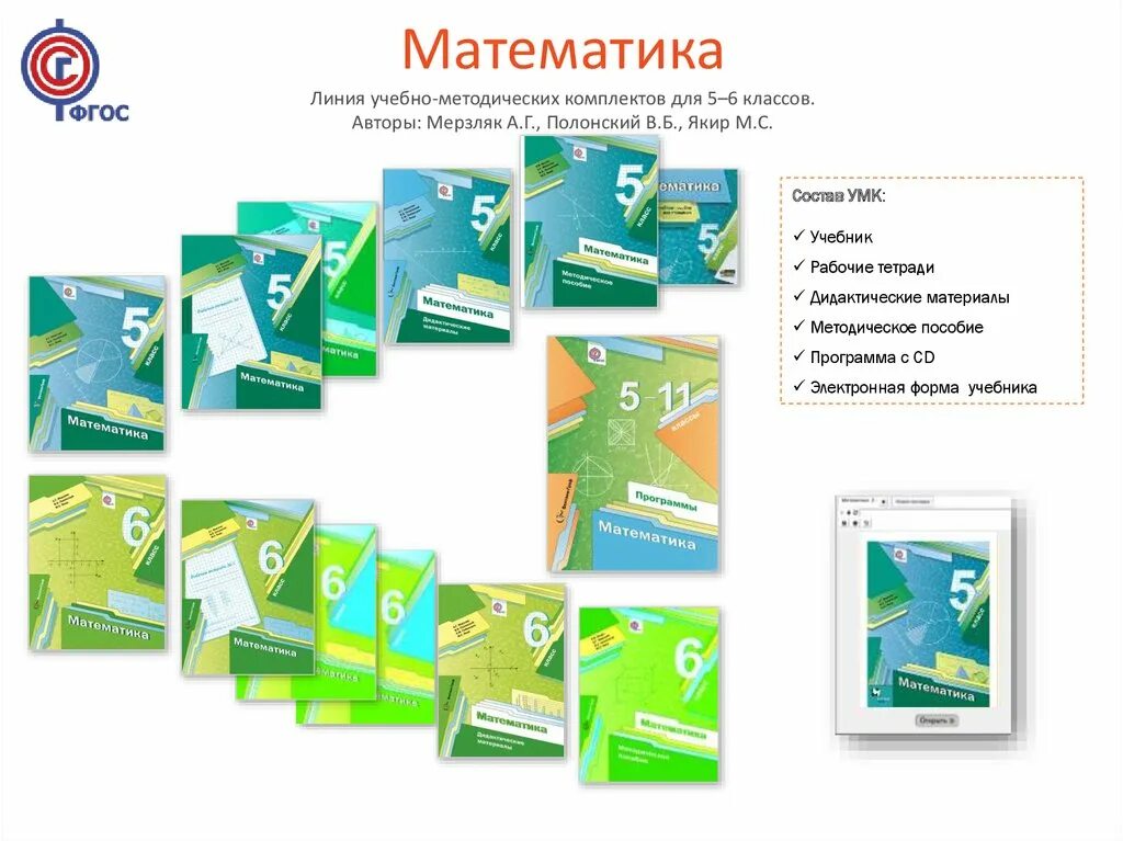 Математика Мерзляк. УМК Мерзляк. Методическое пособие по математике 6 класс Мерзляк. Мерзляк Автор. Математика 5 класс дидактические материал якир