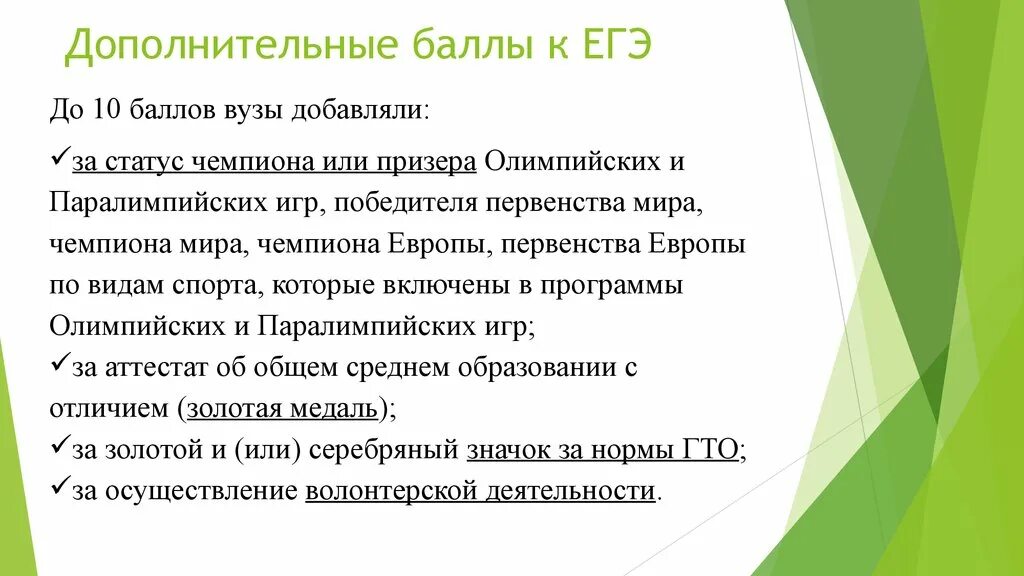 Сколько дают за беременность на егэ. Дополнительные баллы к ЕГЭ. Доп баллы к ЕГЭ при поступлении. Дополнительные баллы к ЕГЭ за что. Баллы ЕГЭ.